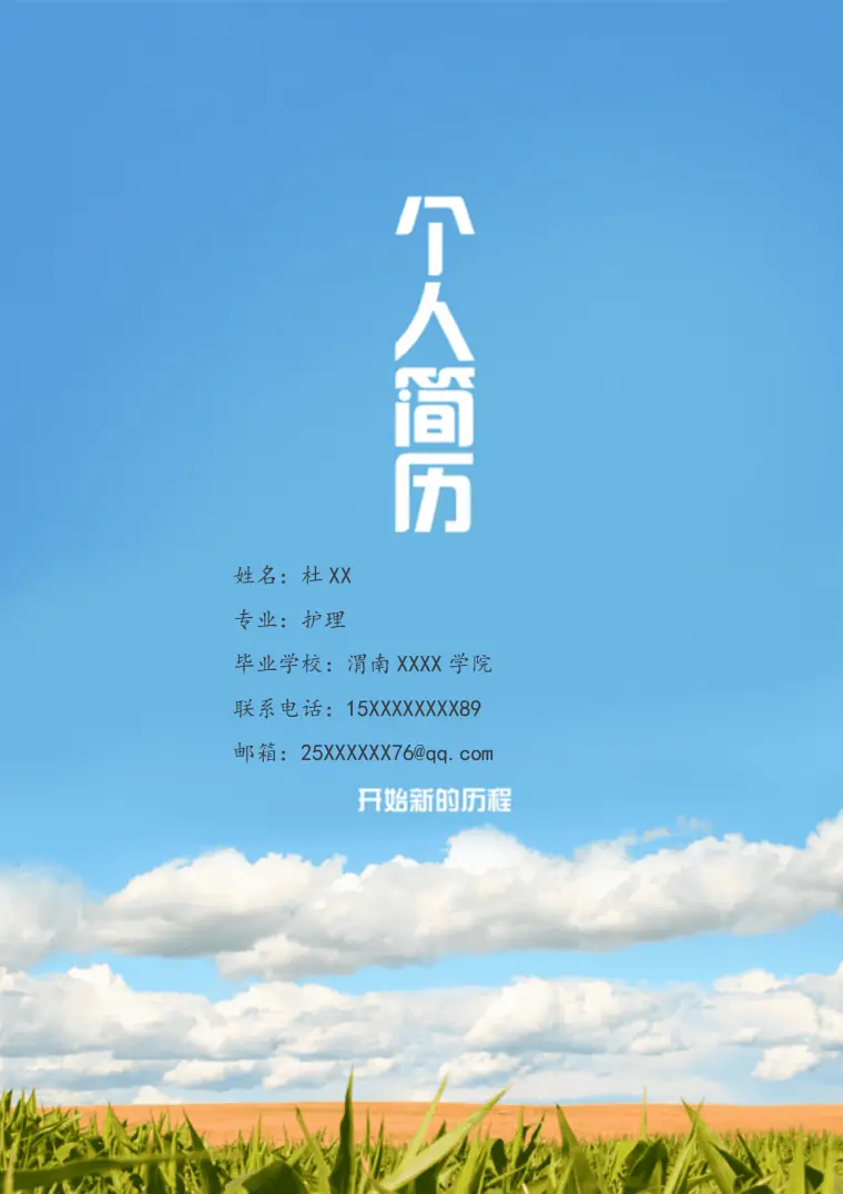 医疗护理护士相关岗位求职简历模板 Word 简历模板预览图