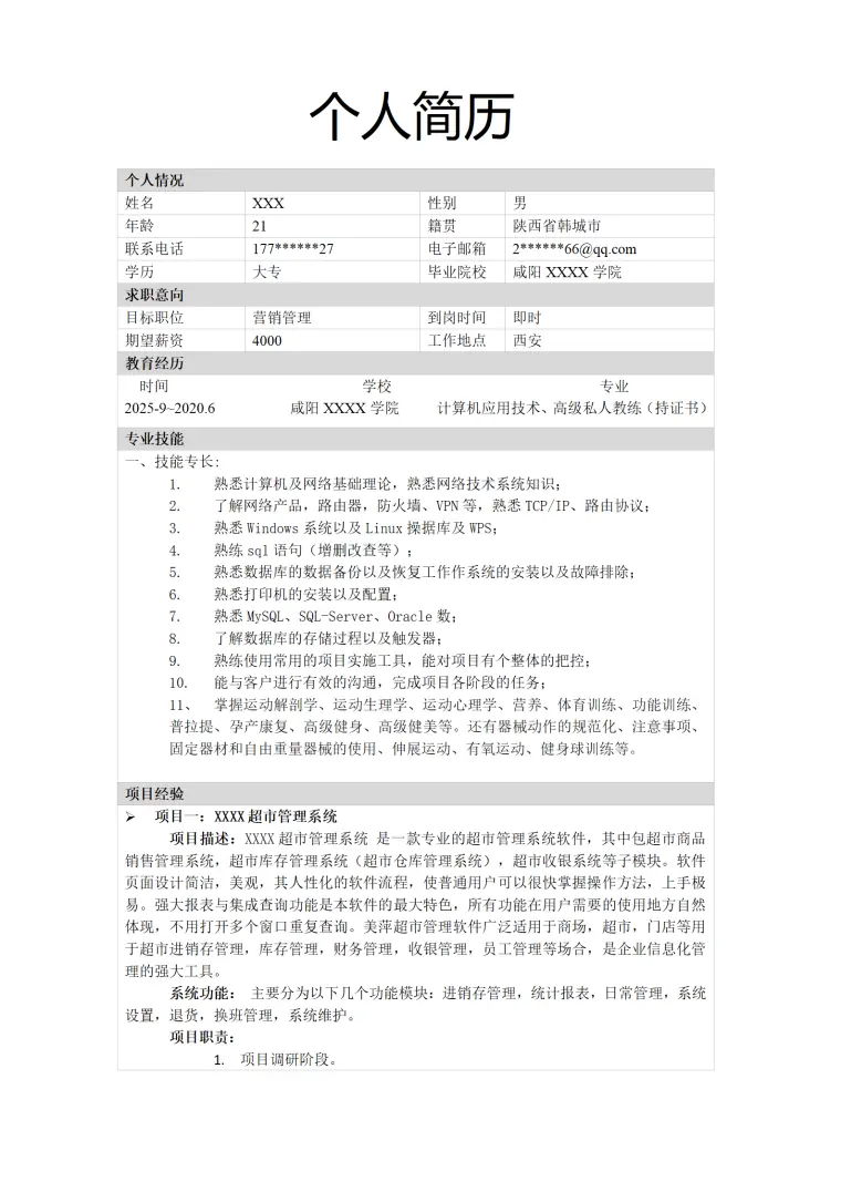 计算机软件开发类相关岗位求职简历模板(1) Word 简历模板预览图