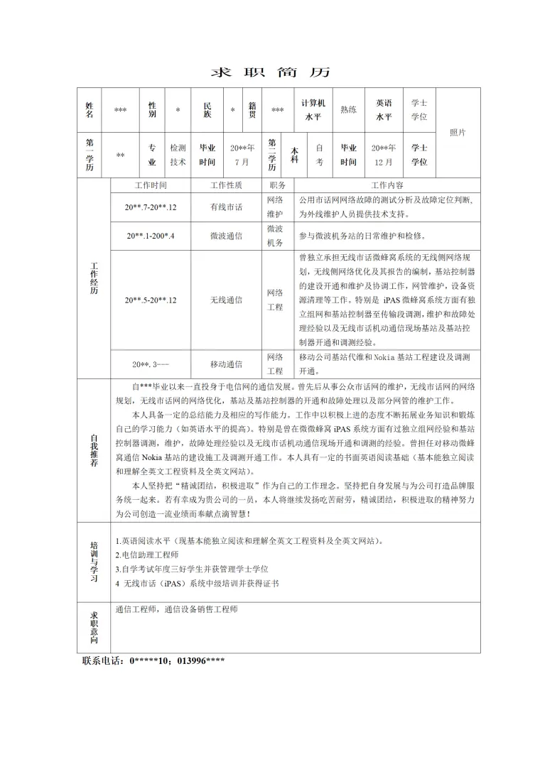 简历模版——通信工程师 Word 简历模板预览图