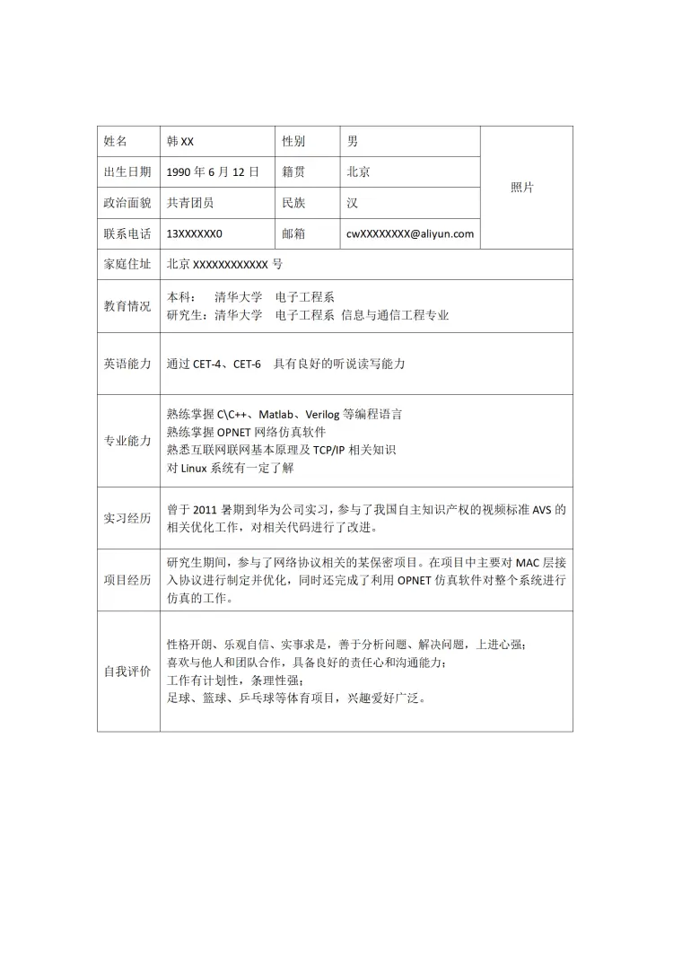 清华大学——韩丰——求职简历 Word 简历模板预览图