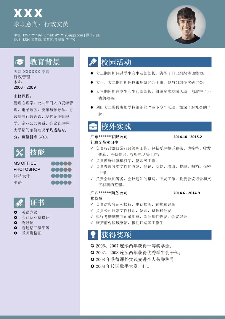 行政文职助理岗位求职简历模板 Word 简历模板预览图
