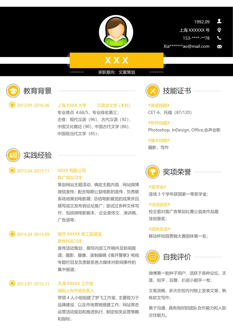 语言文学文职助理类岗位求职简历模板 Word 简历模板预览图