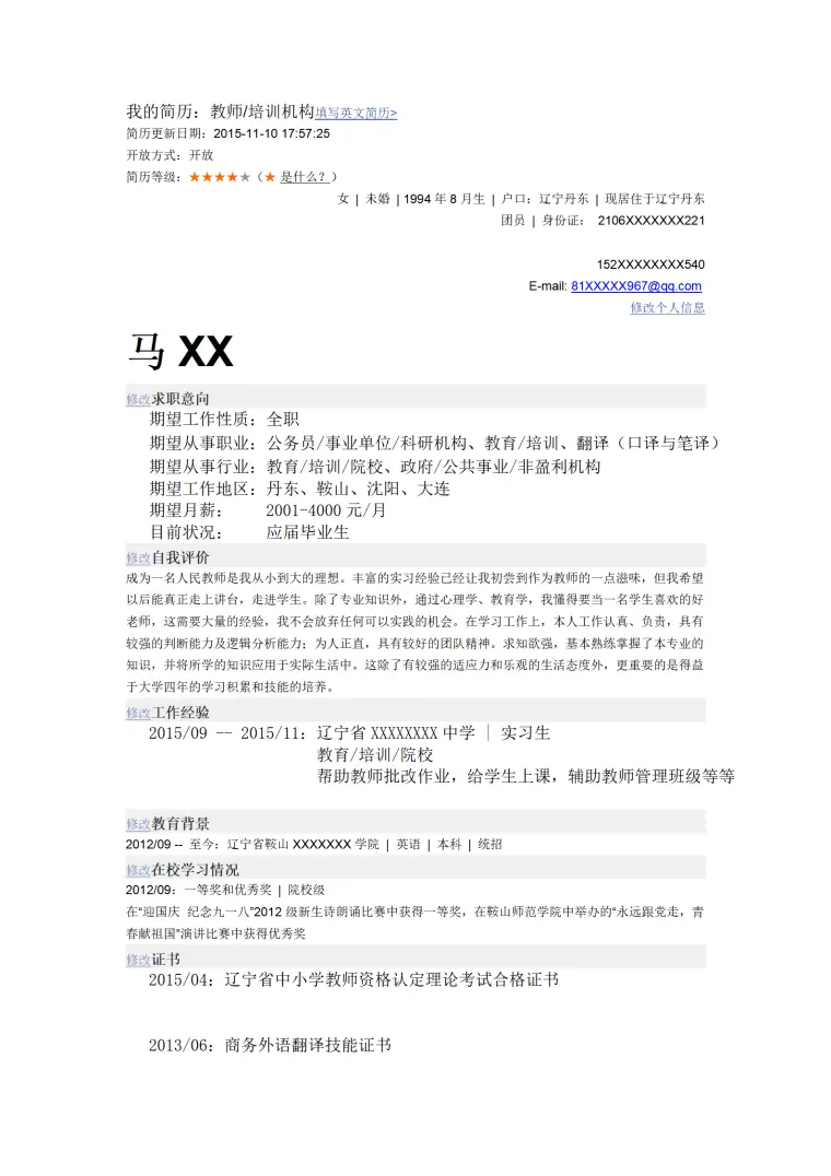 学生兼职简历模板word Word 简历模板预览图