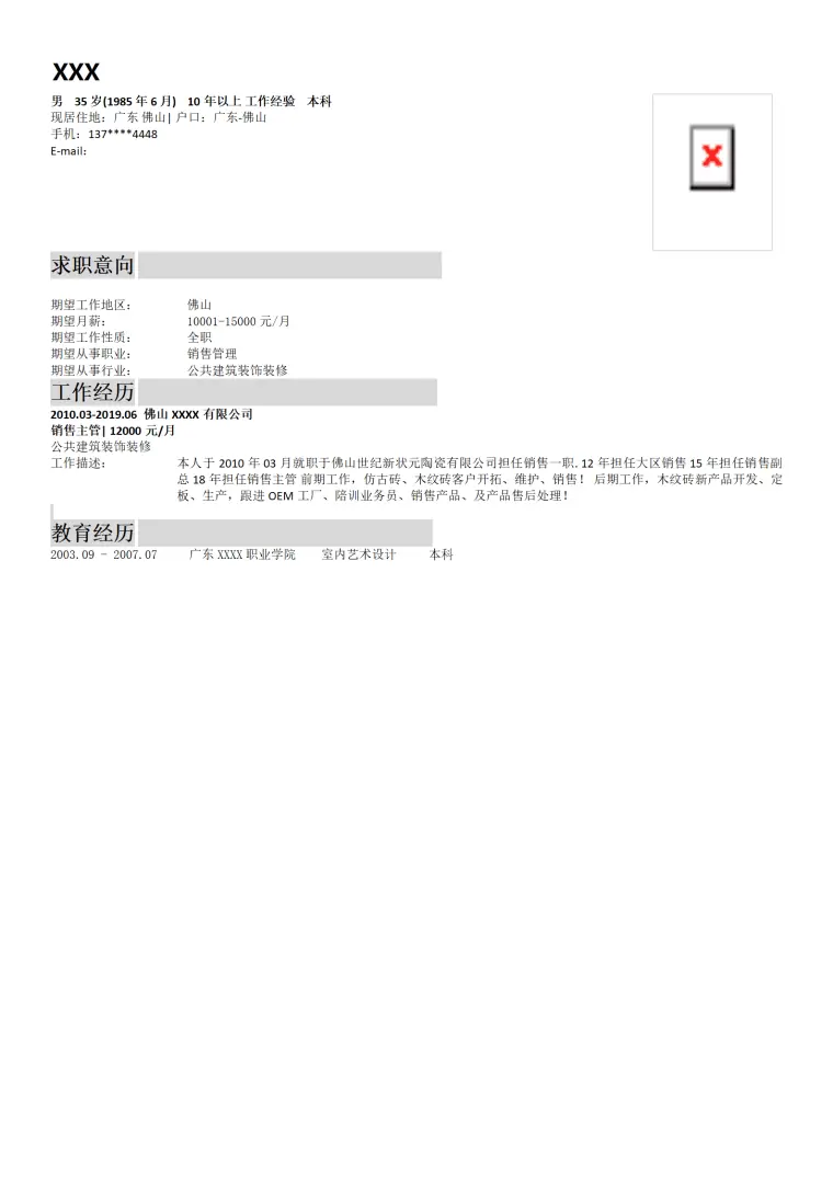 建筑装饰行业销售管理类岗位求职简历模板 Word 简历模板预览图