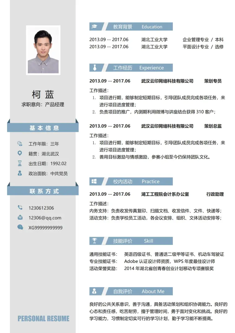 应聘产品经理的免费简历模板 Word 简历模板预览图