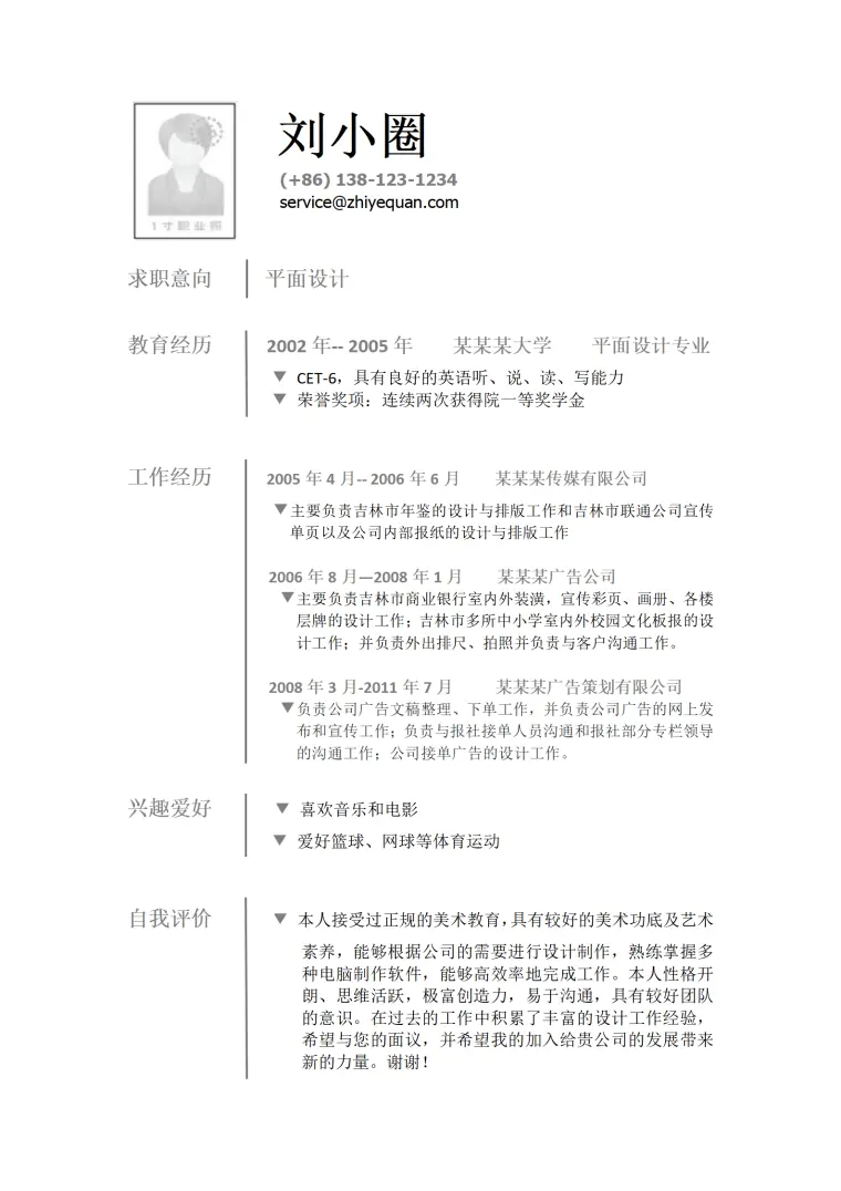 平面设计简历模版 Word 简历模板预览图