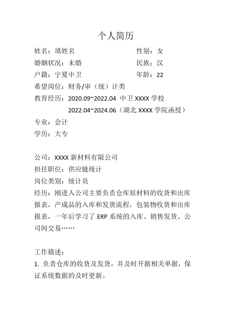 财务审计会计出纳统计类岗位求职简历模板 Word 简历模板预览图