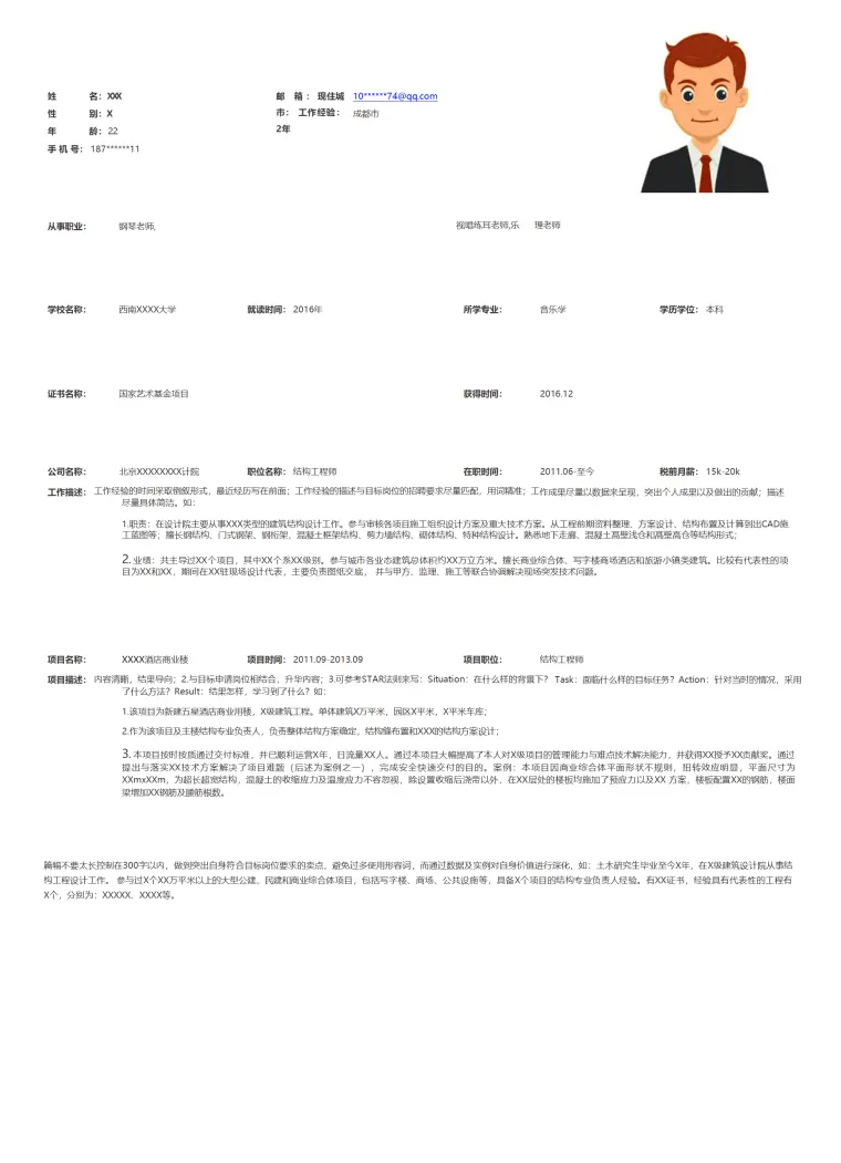 建筑设计结构工程师等相关岗位求职简历模板 Word 简历模板预览图