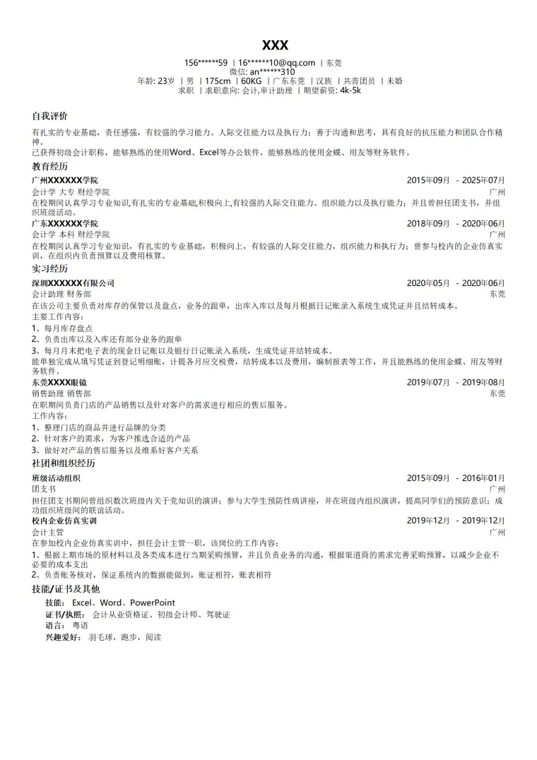 审计会计财务出纳类岗位求职简历模板 Word 简历模板预览图
