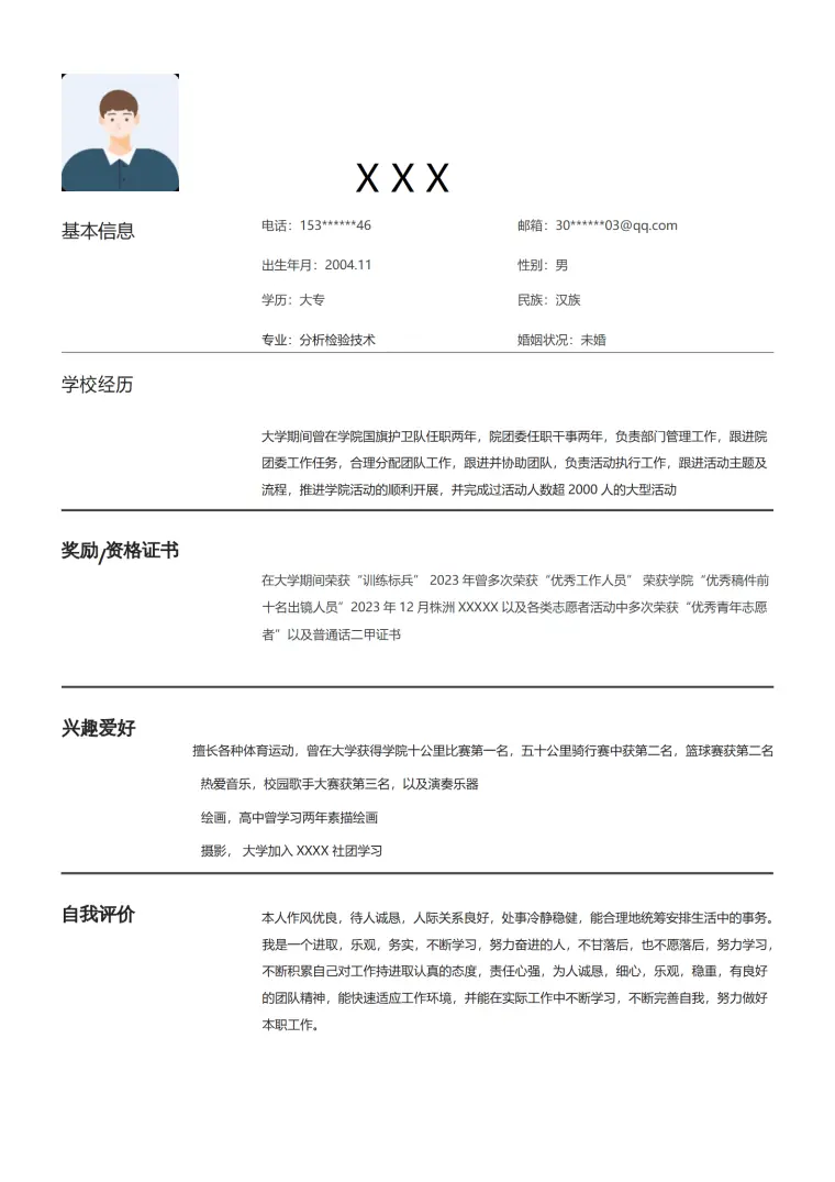 分析检验技术相关专业应届生求职简历模板 Word 简历模板预览图