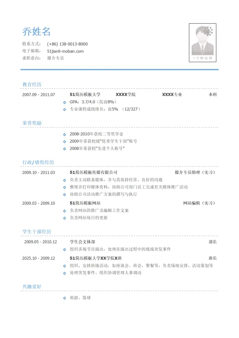 媒介专员简历模板 Word 简历模板预览图