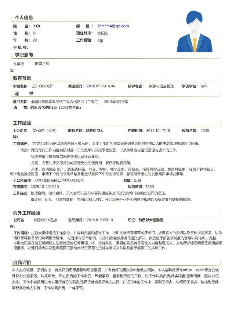 行政文职内勤类岗位简历模板 Word 简历模板预览图