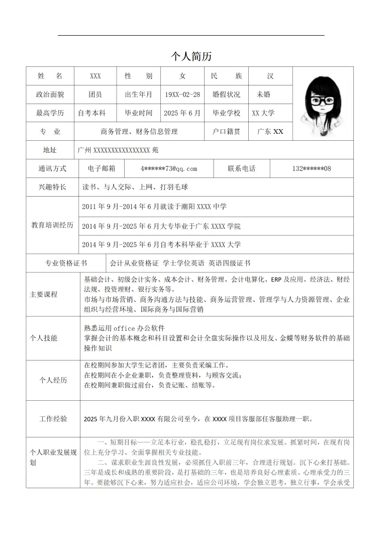 商务管理财务信息管理相关专业毕业生求职简历模板 Word 简历模板预览图
