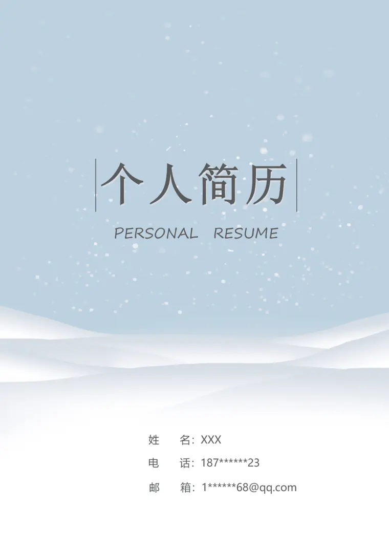 园林景观设计类专业岗位求职简历模板 Word 简历模板预览图