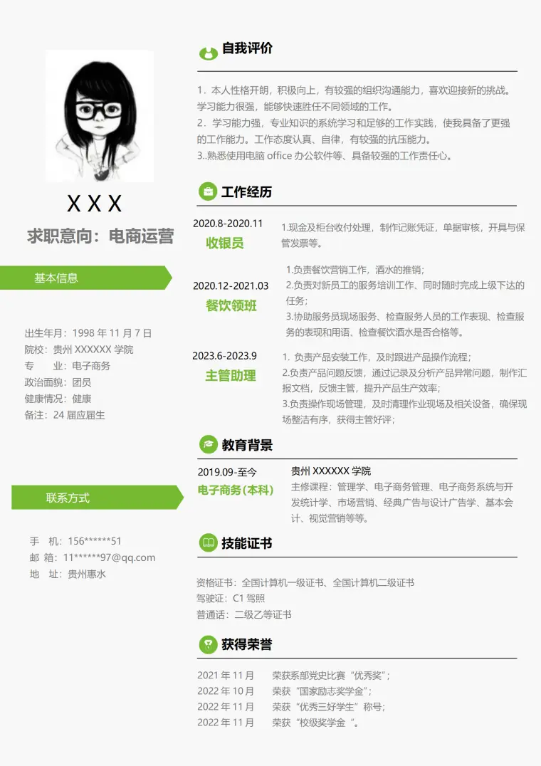 电商运营管理类相关岗位求职简历模板 Word 简历模板预览图