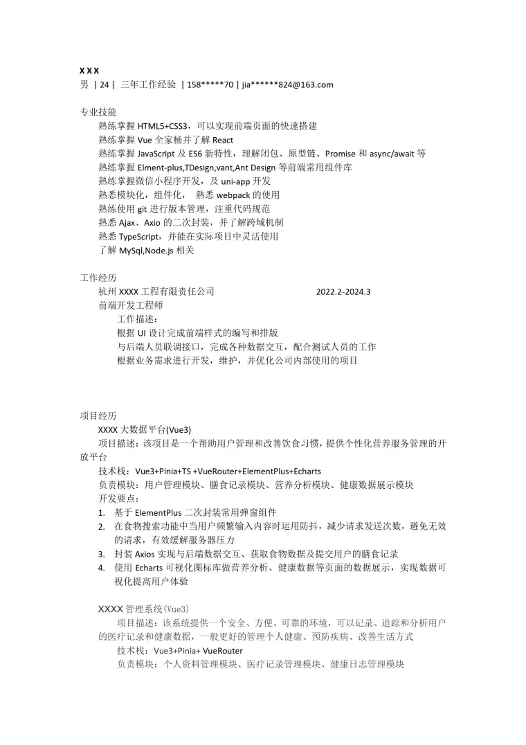 前段开发工程师相关岗位求职简历模板 Word 简历模板预览图