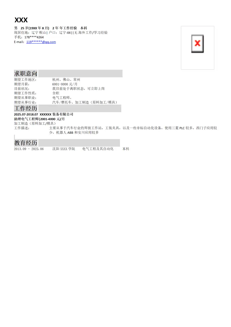 电气工程师类岗位求职简历模板 Word 简历模板预览图