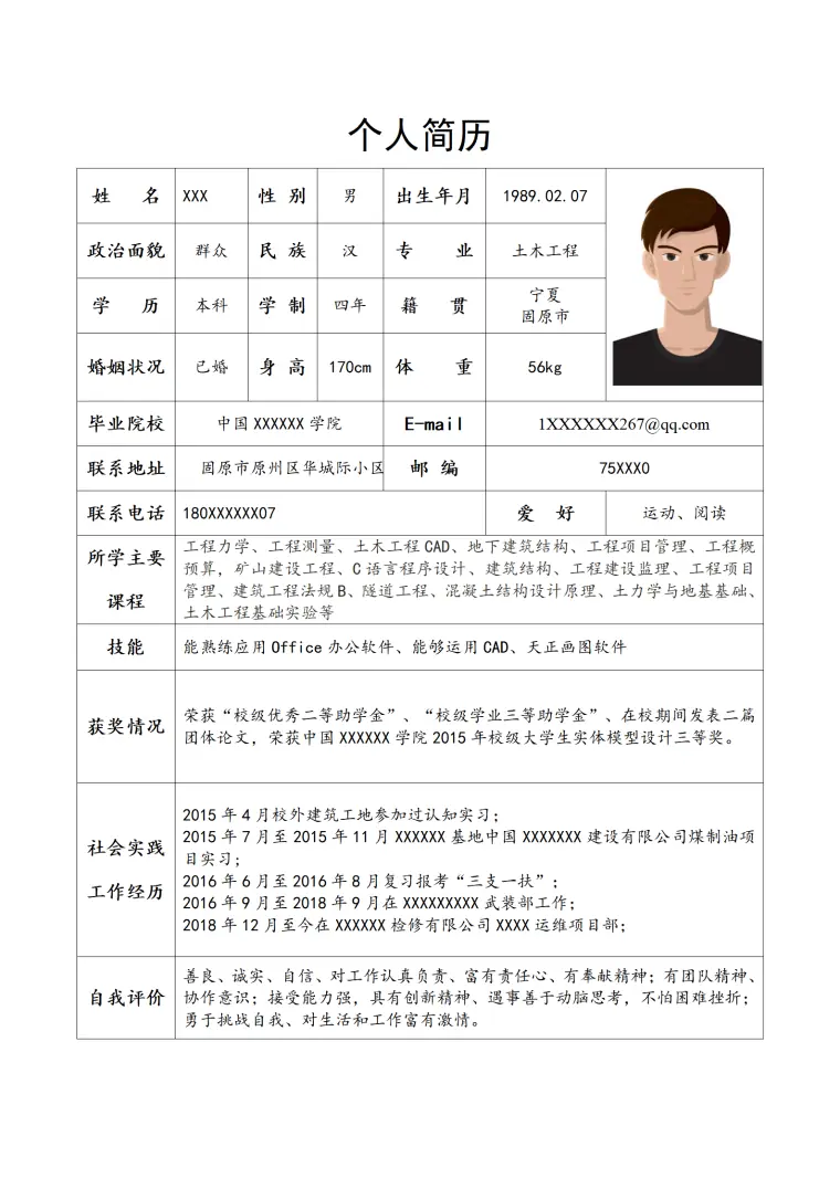 土木工程建筑设计相关岗位求职简历模板 Word 简历模板预览图