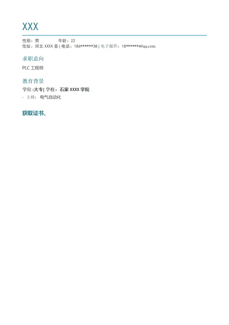 工程师相关岗位求职简历模板 Word 简历模板预览图