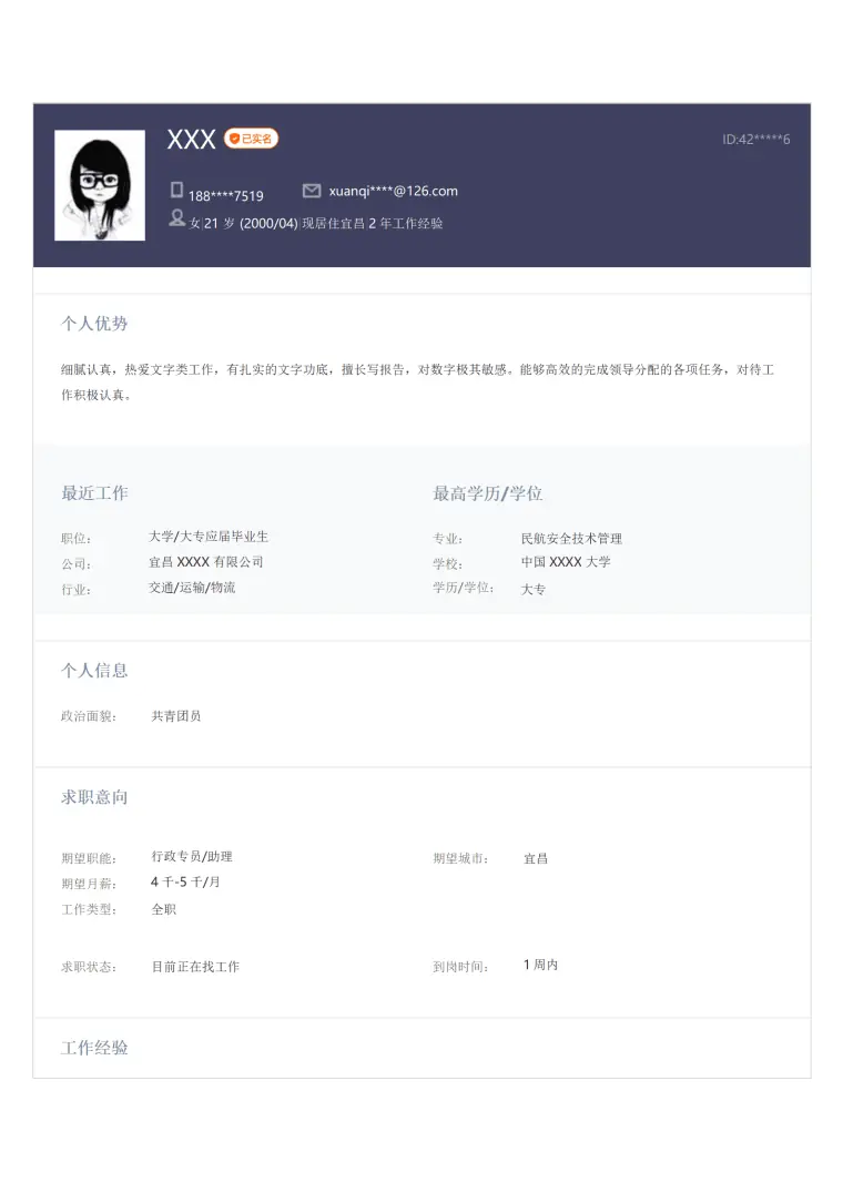 行政文职内勤助理类岗位求职简历模板(2) Word 简历模板预览图