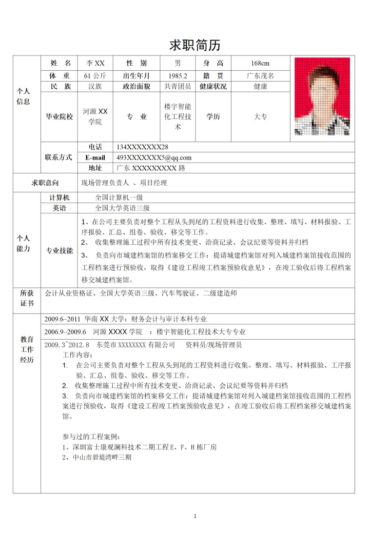 监事简历模板 Word 简历模板预览图