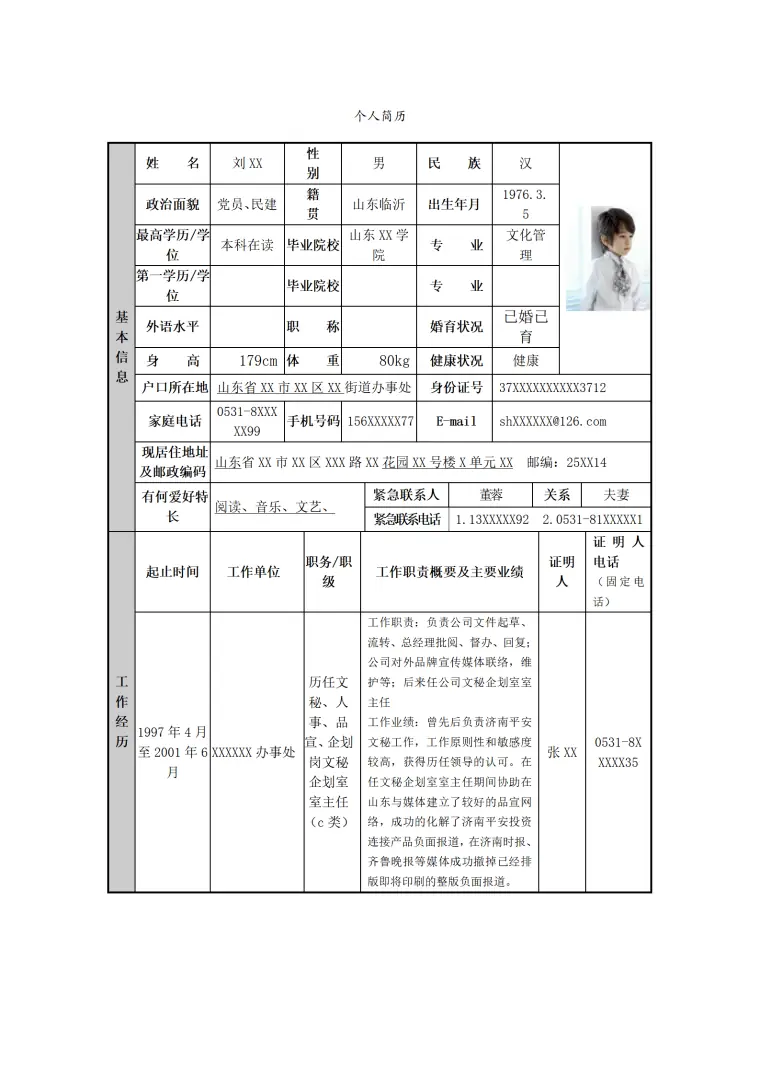 人事人资人力资源管理岗位求职简历模板 Word 简历模板预览图