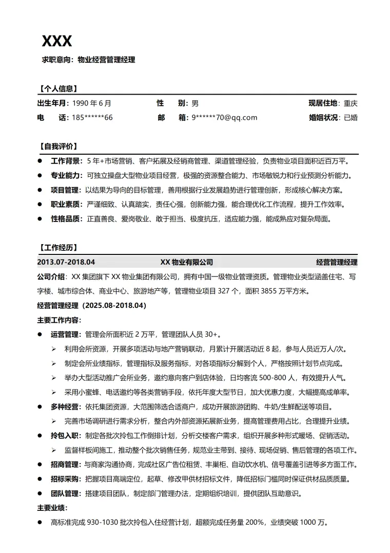 多年经验物业管理类岗位求职简历模板 Word 简历模板预览图