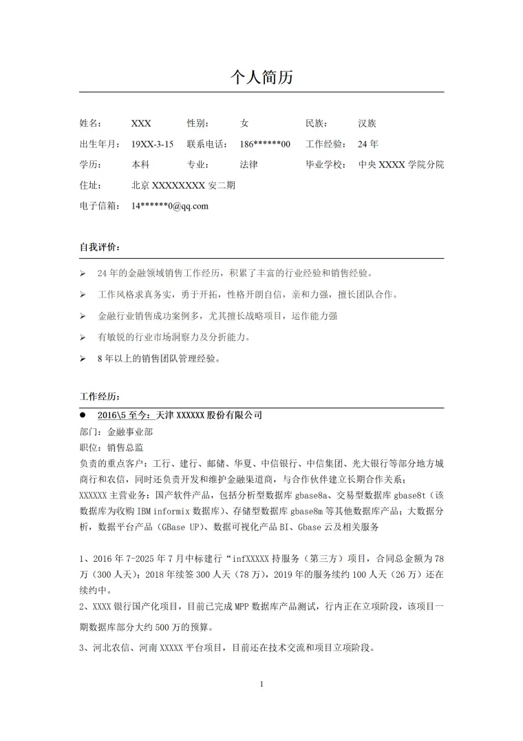 销售总监营销总监等管理岗位求职简历模板 Word 简历模板预览图