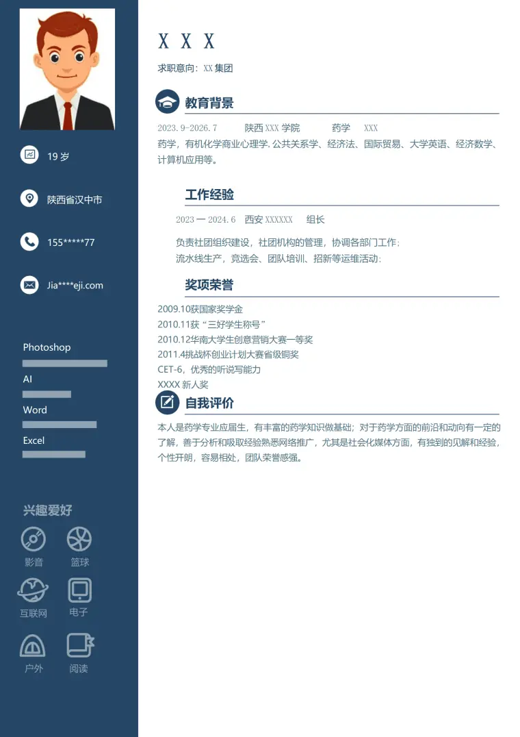 药学相关专业应届生求职简历模板 Word 简历模板预览图