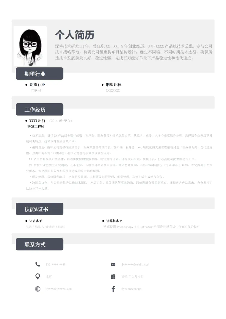 软件开发研发类相关岗位求职简历模板 Word 简历模板预览图