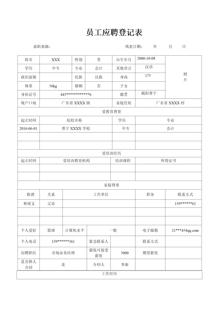 某大型药业企业员工应聘登记表 Word 简历模板预览图