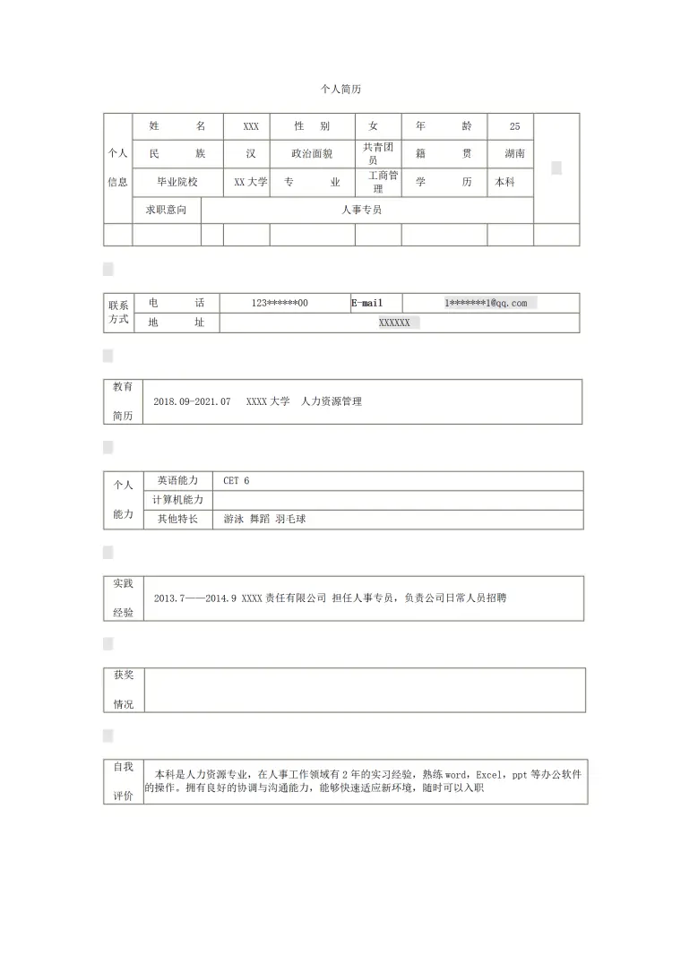人事人资人力资源助理岗位求职简历模板 Word 简历模板预览图