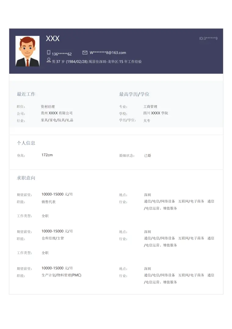 好的简历模板 Word 简历模板预览图