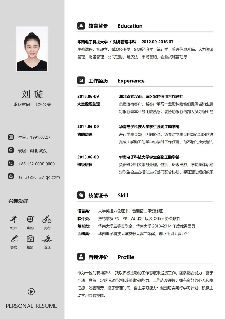 灰色风格简历模板免费下载 Word 简历模板预览图
