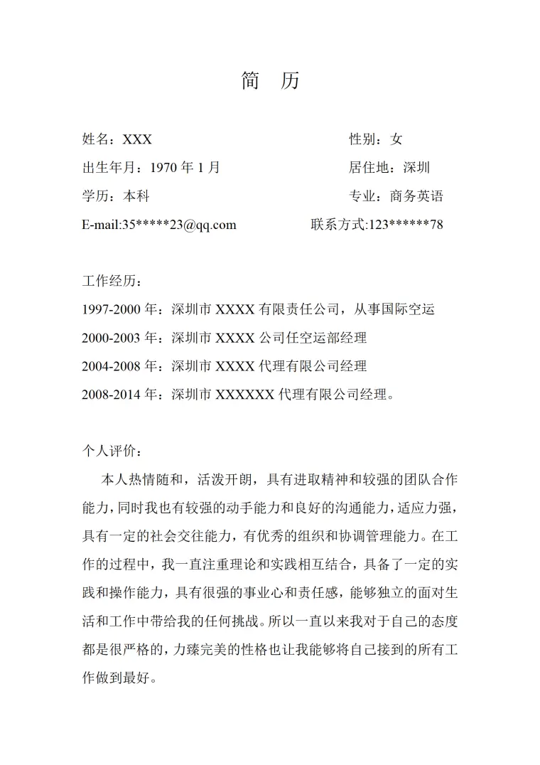 商务英语专业货代货运操作系相关岗位求职简历模板 Word 简历模板预览图