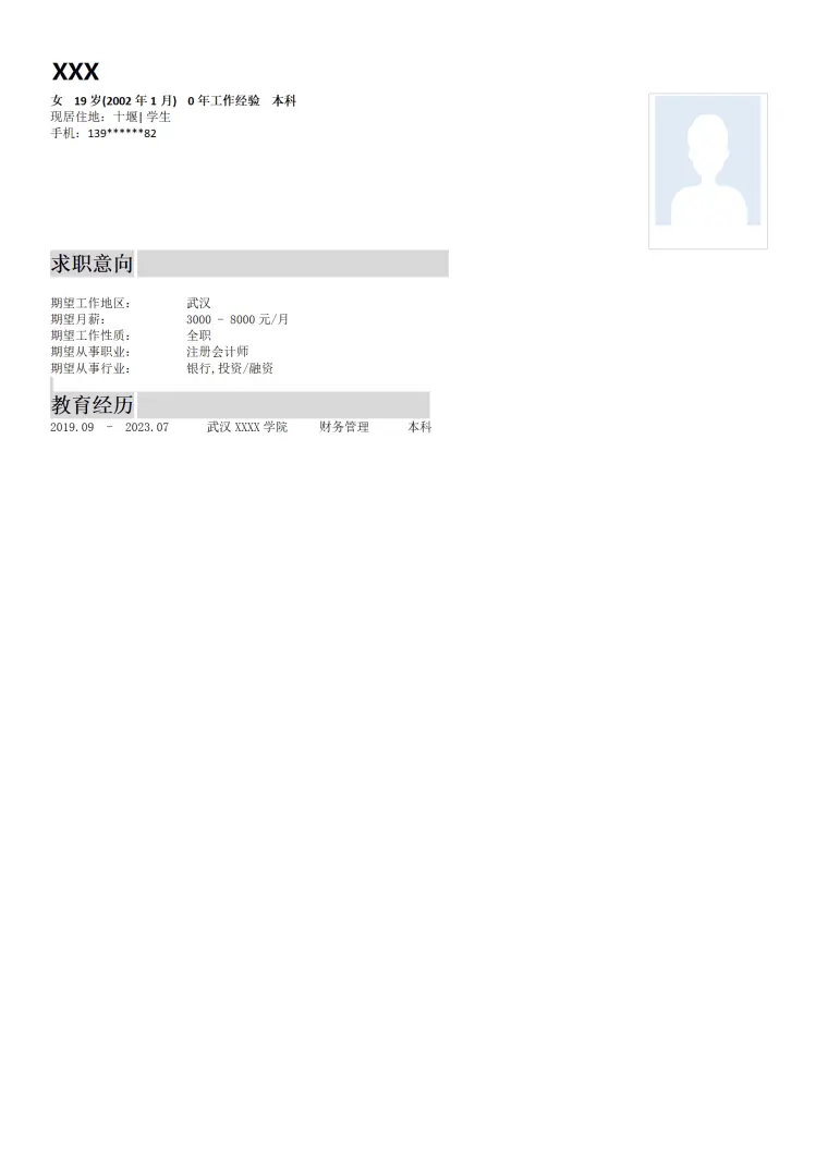 财务管理出纳会计类岗位求职简历模板 Word 简历模板预览图
