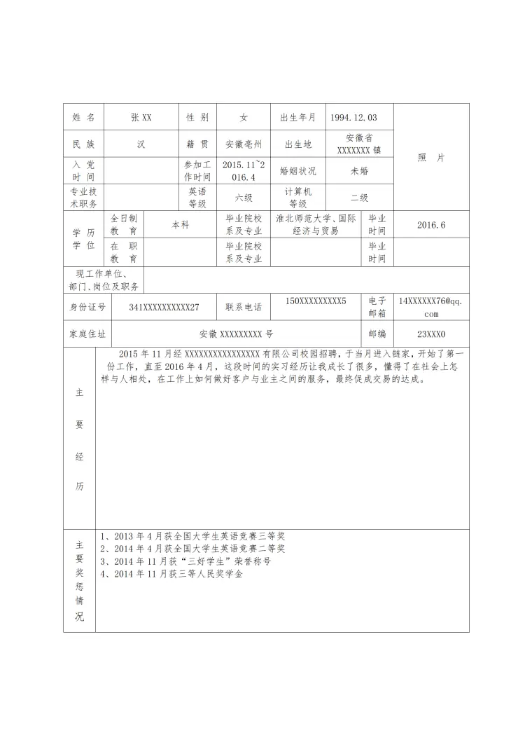 中核简历模板 Word 简历模板预览图