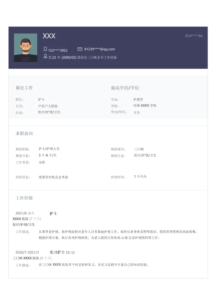 医疗卫生护士护理类岗位求职简历模板(1) Word 简历模板预览图