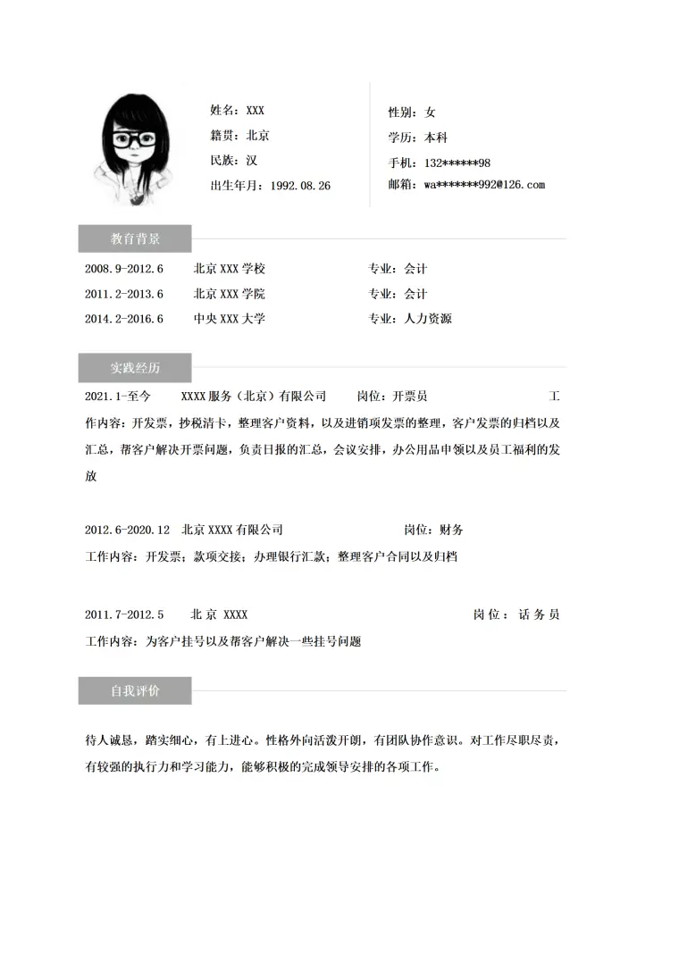 财务会计统计出纳类岗位求职简历模板(3) Word 简历模板预览图