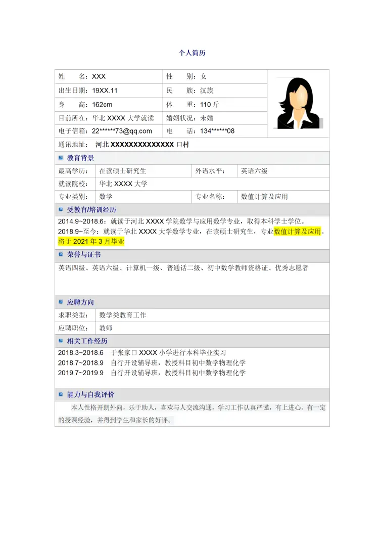 计算机应用相关专业硕士毕业生求职简历模板 Word 简历模板预览图
