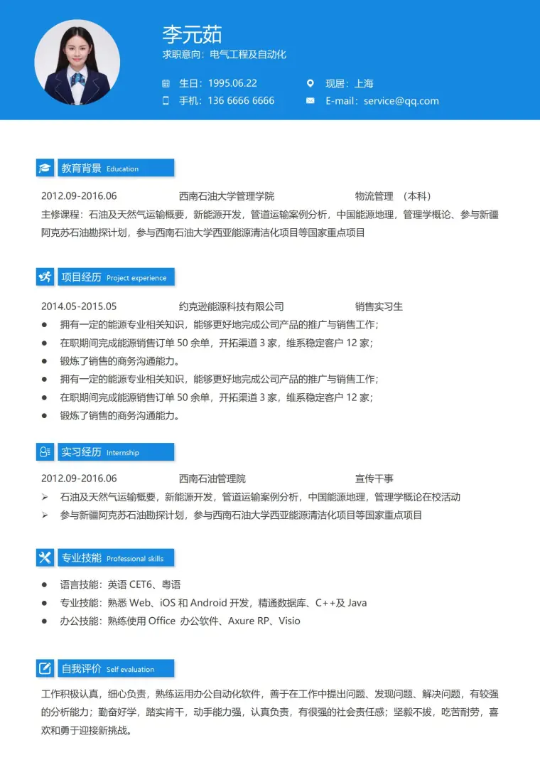 电气工程及自动化免费简历模板 Word 简历模板预览图