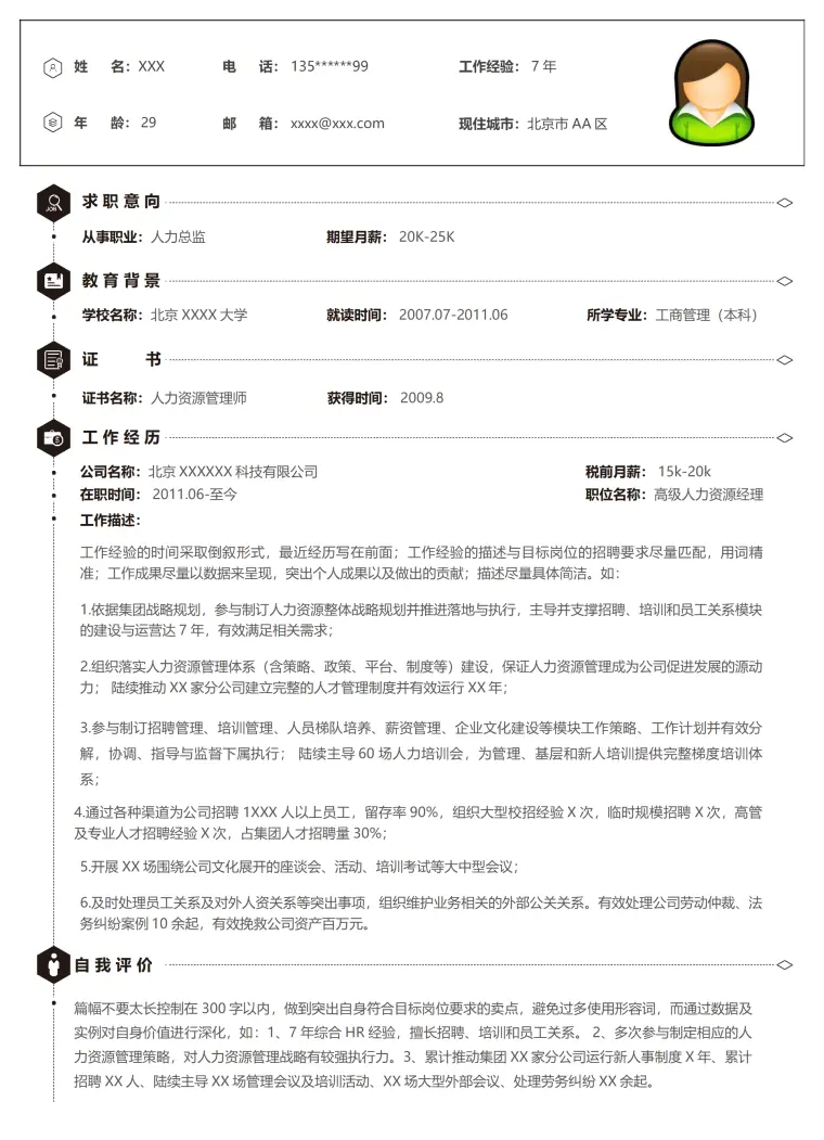 人力资源类高级管理岗位求职简历简历模板 Word 简历模板预览图