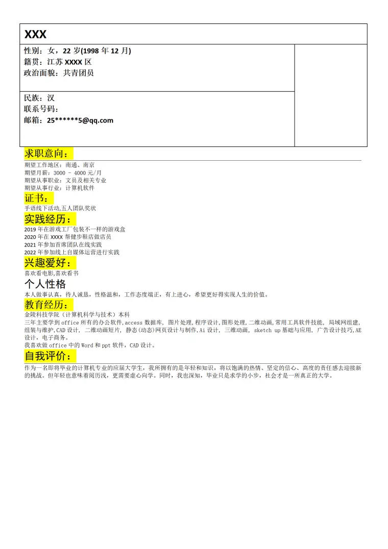 行政文职文员助理类岗位求职简历模板 Word 简历模板预览图