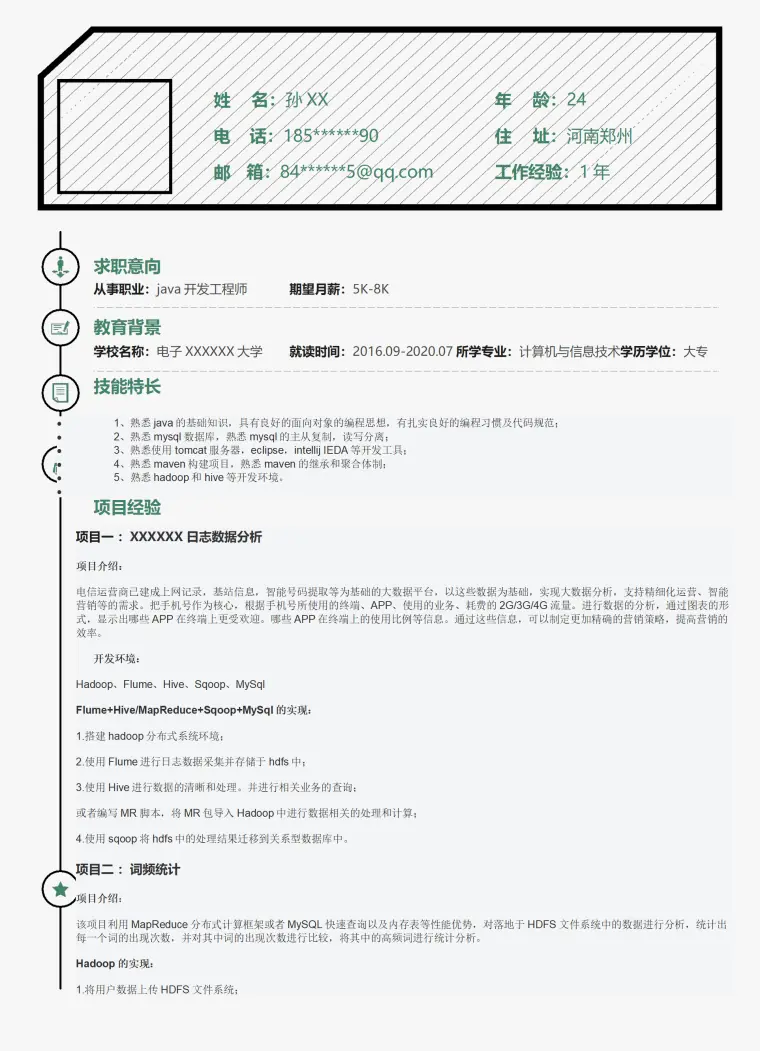 计算机软件开发工程师类岗位求职简历模板 Word 简历模板预览图