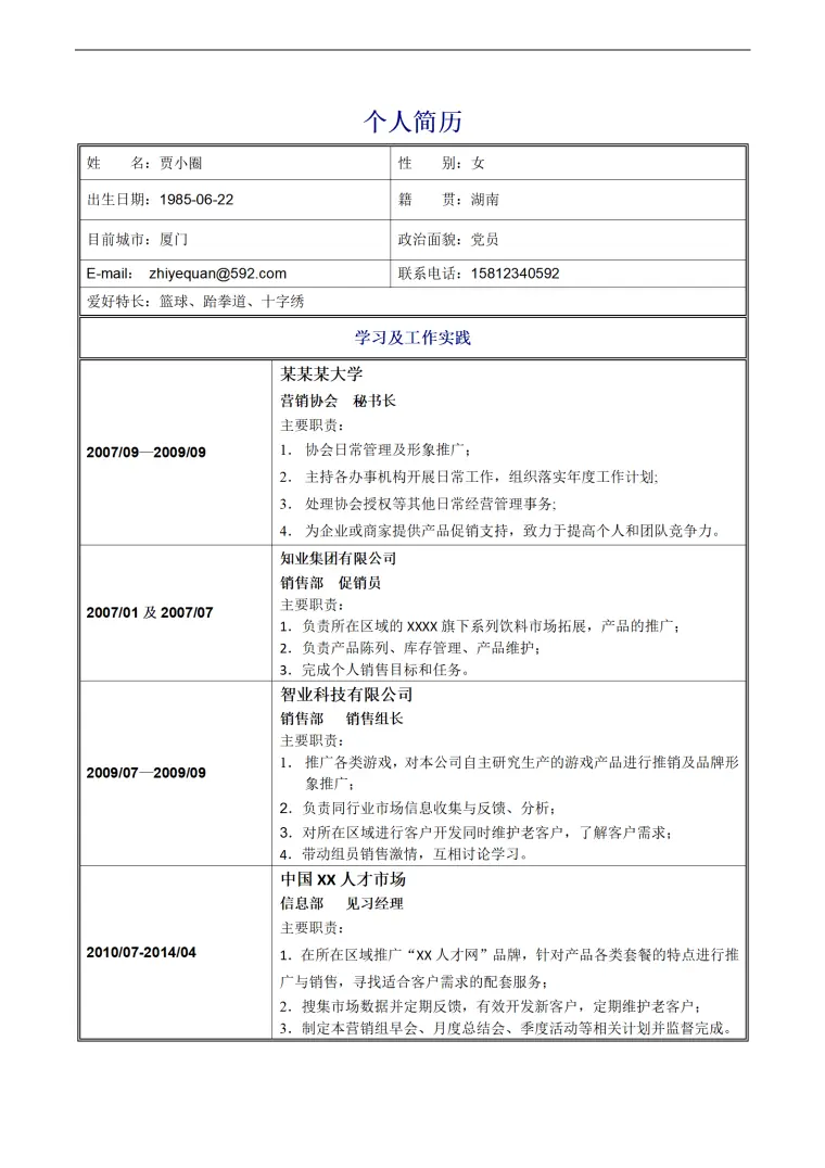 市场营销专员简历模板---冲刺主管经理级别 Word 简历模板预览图