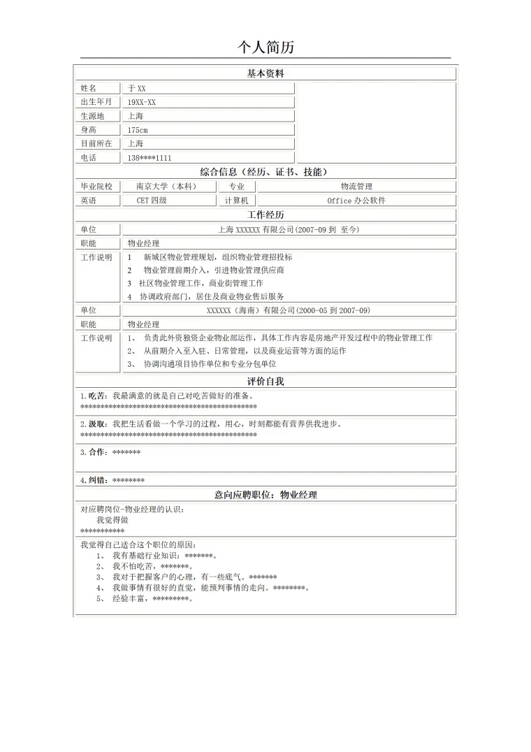 于XX应聘物业经理的简历模板 Word 简历模板预览图