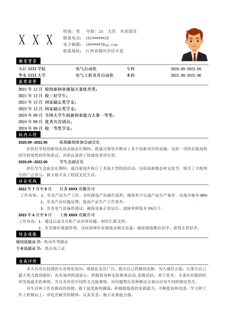 电气工程及其自动化相关专业应届生简历模板 Word 简历模板预览图