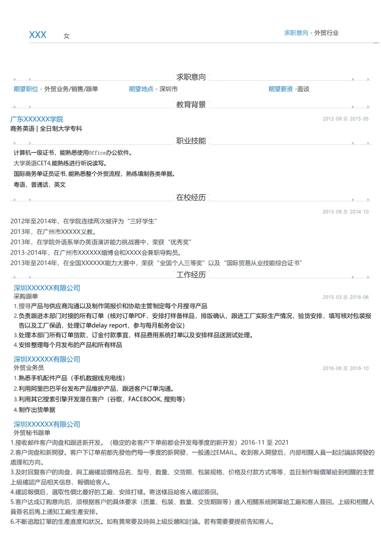 外贸业务销售跟单类岗位求职简历模板 Word 简历模板预览图
