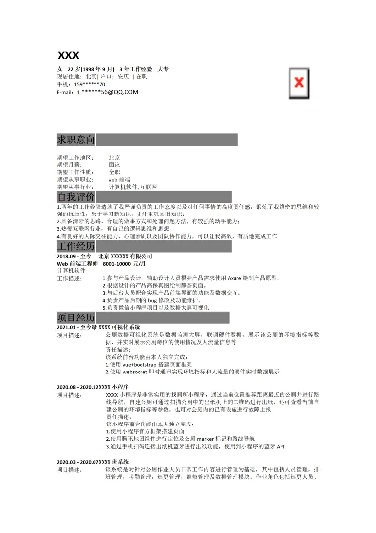软件开发WEB前端开发岗位简历模板 Word 简历模板预览图