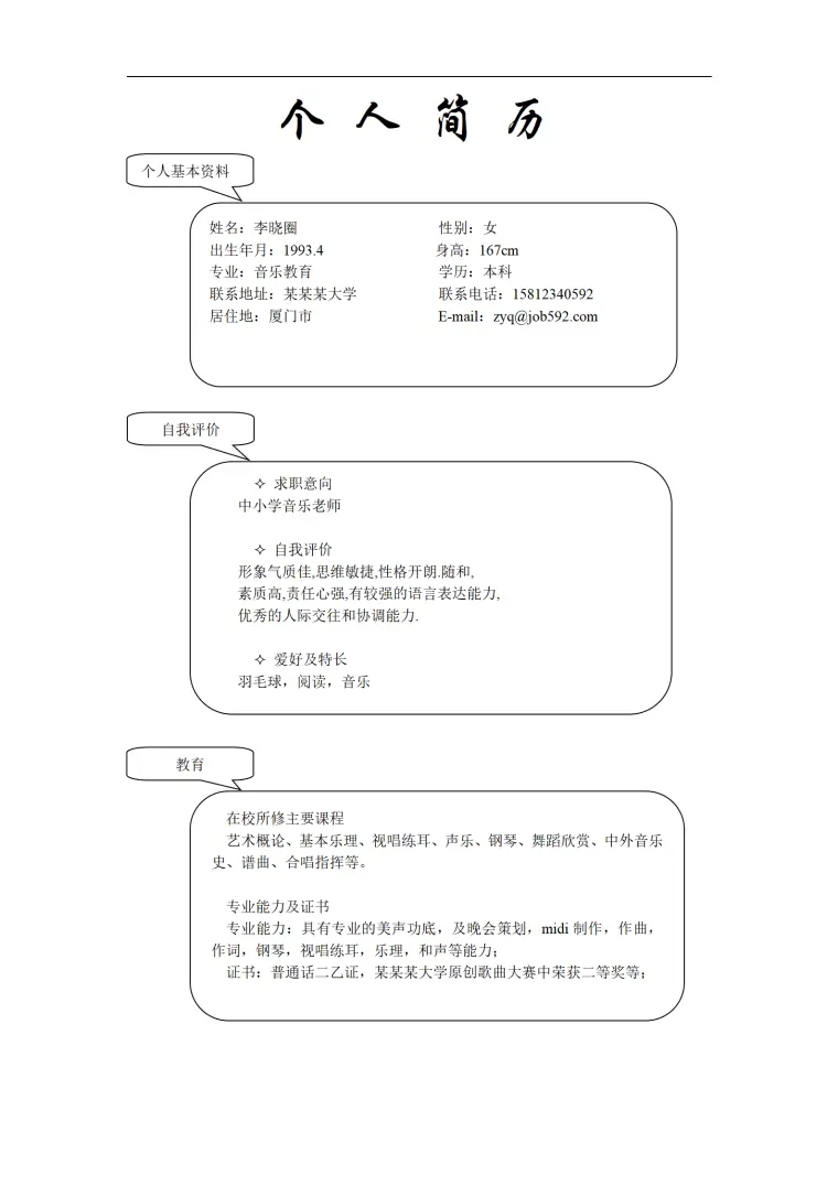 音乐老师求职简历模板 Word 简历模板预览图